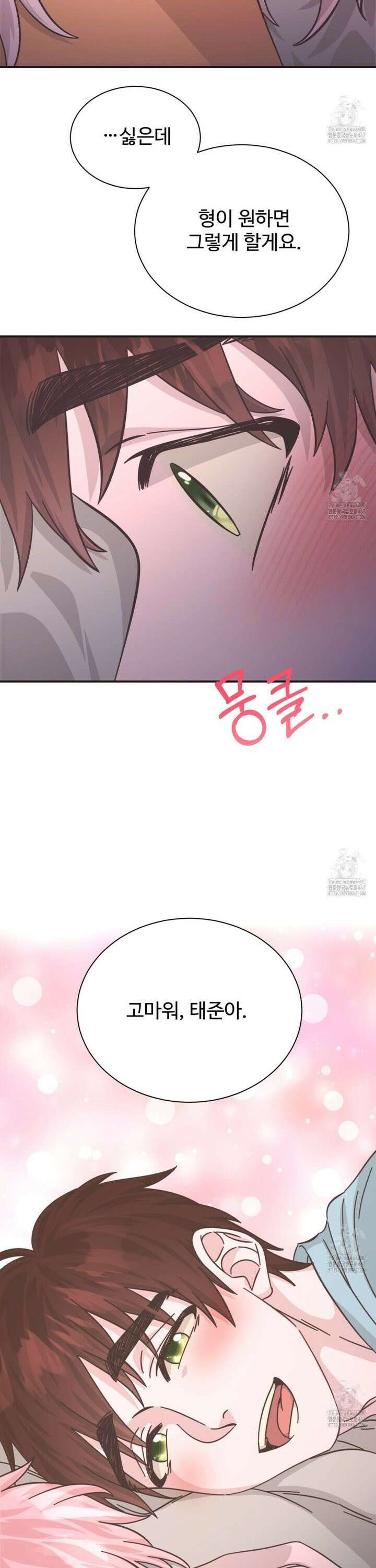 막내는 리더와 열애중?! 17화 5