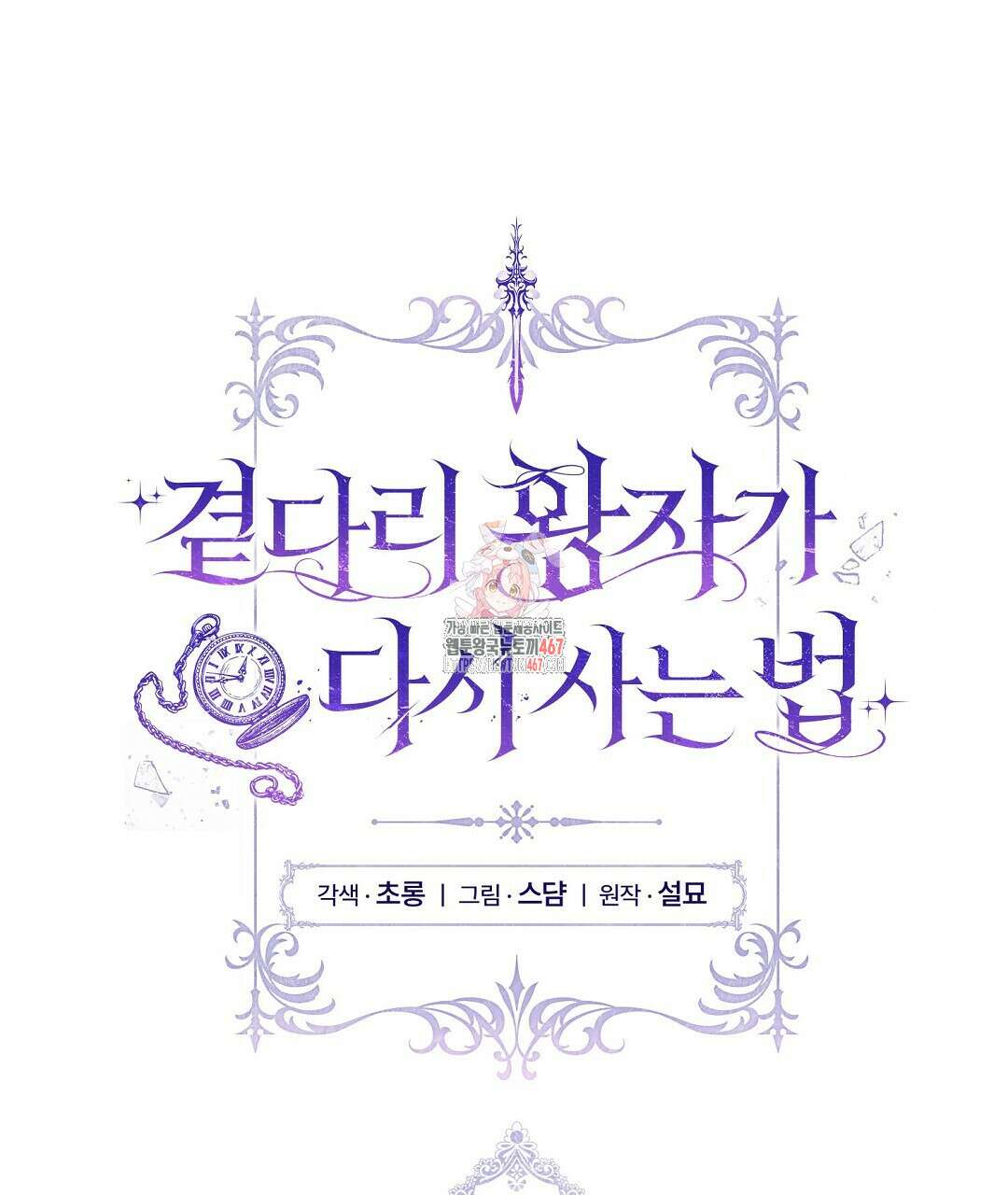 곁다리 황자가 다시 사는법 20화 1