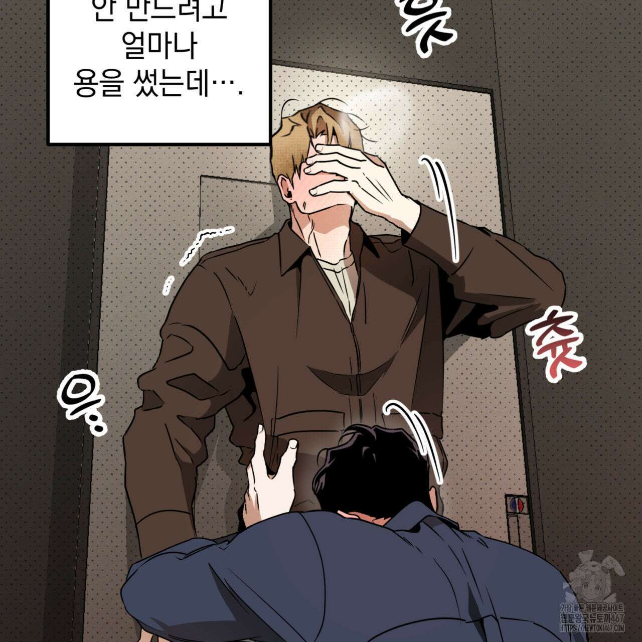 투 마이 발렌타인 (To my valentine) 39화 4