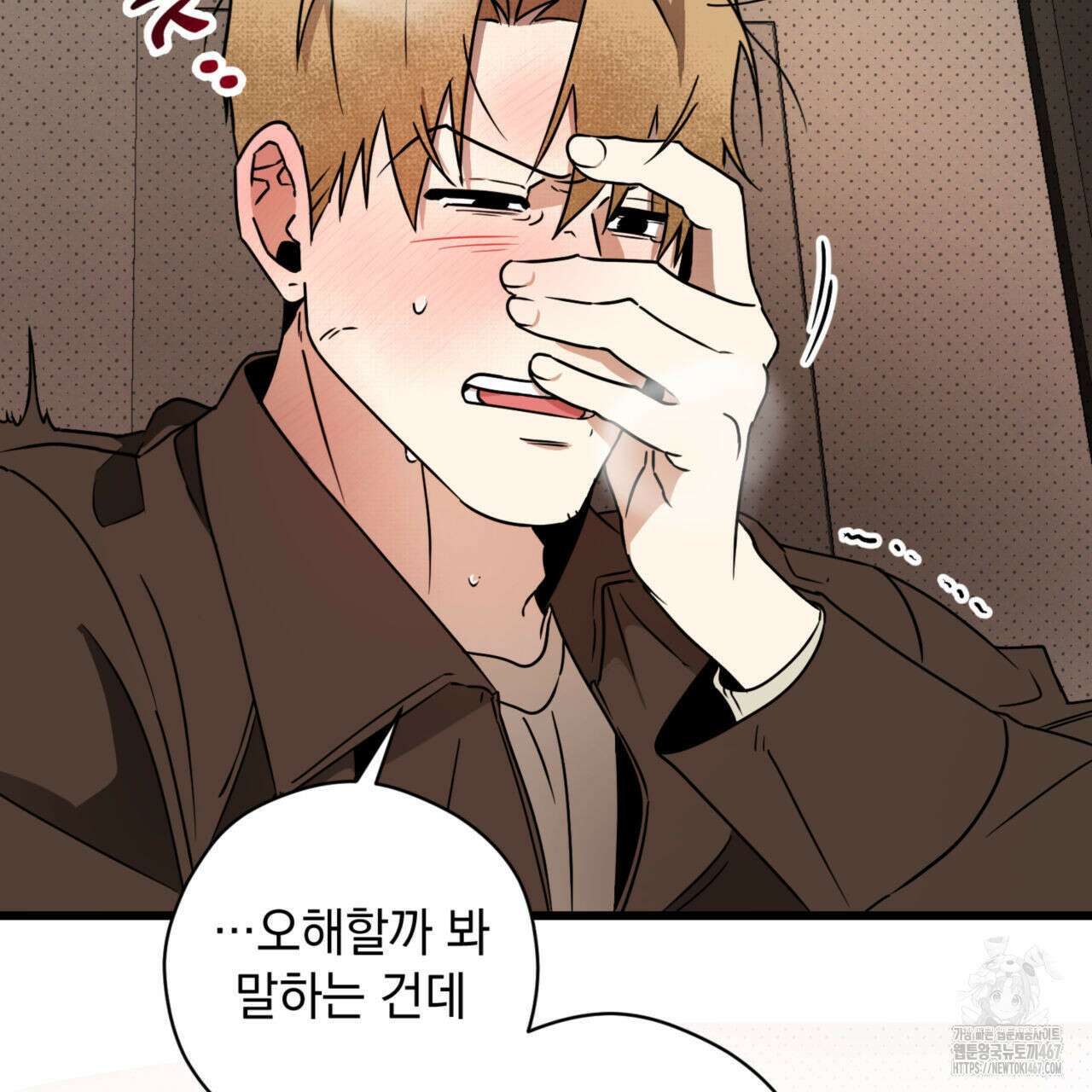 투 마이 발렌타인 (To my valentine) 39화 6
