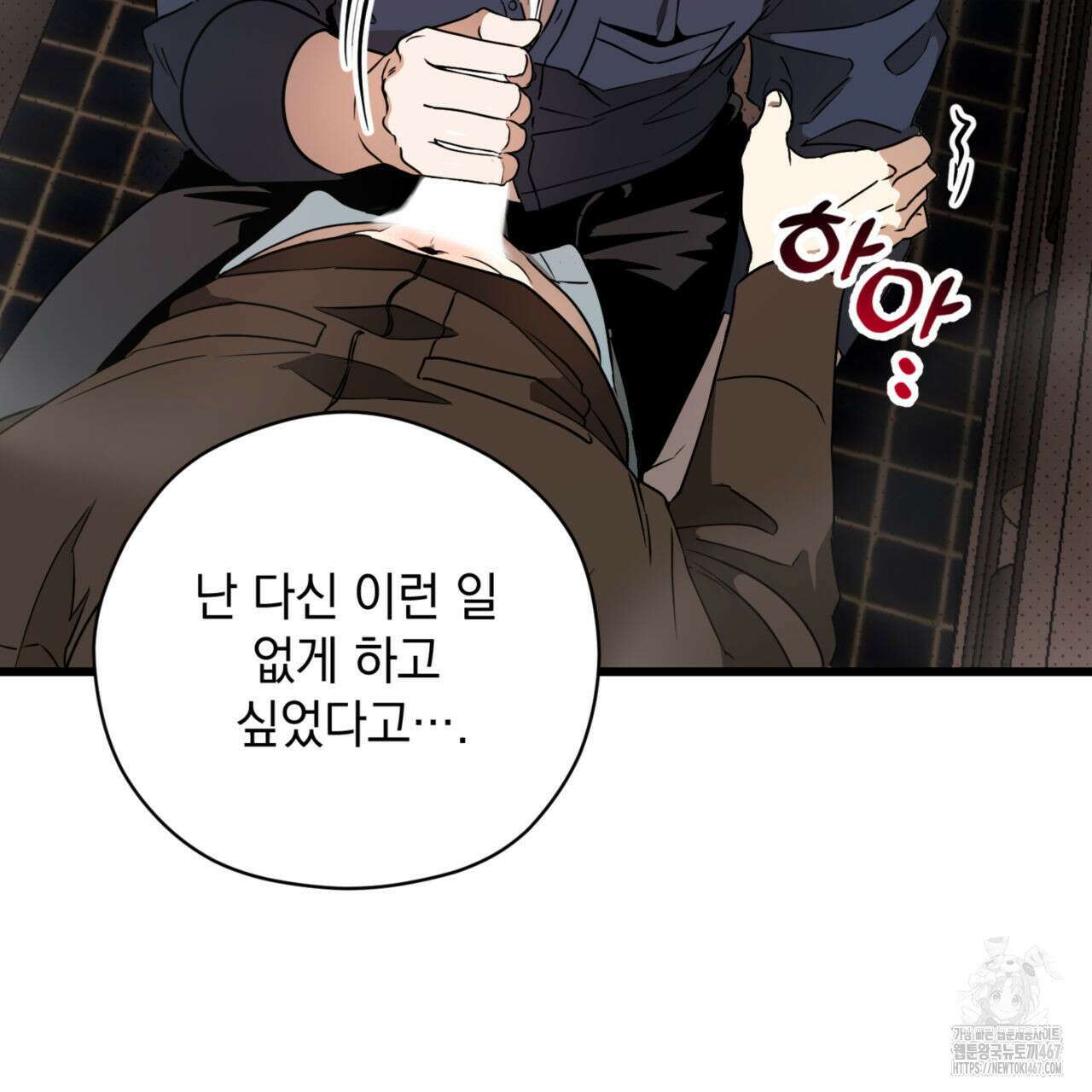 투 마이 발렌타인 (To my valentine) 39화 8
