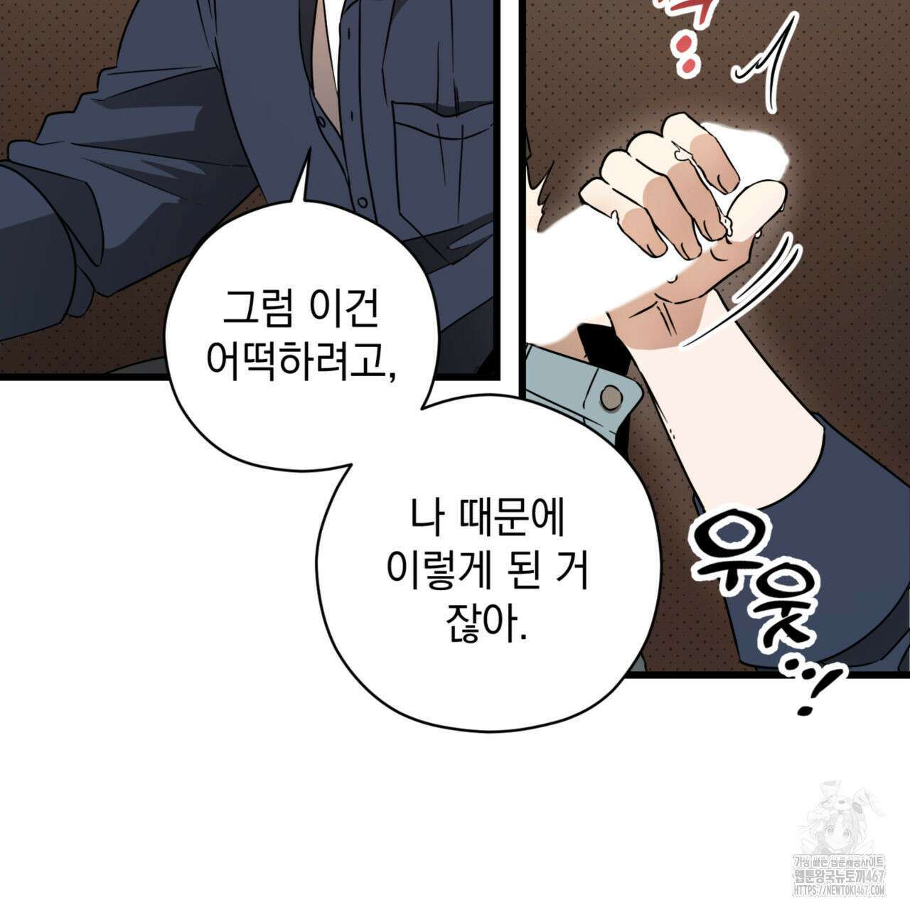 투 마이 발렌타인 (To my valentine) 39화 10