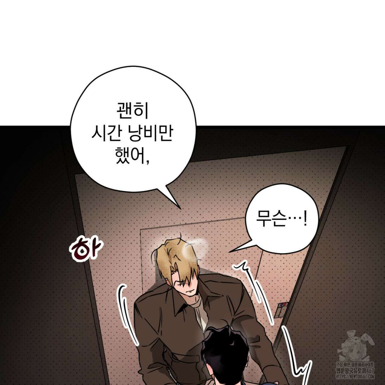 투 마이 발렌타인 (To my valentine) 39화 11