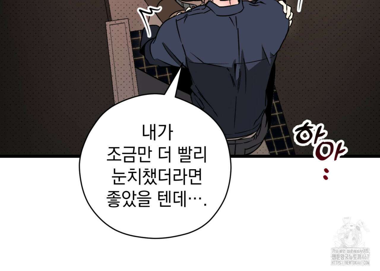 투 마이 발렌타인 (To my valentine) 39화 12