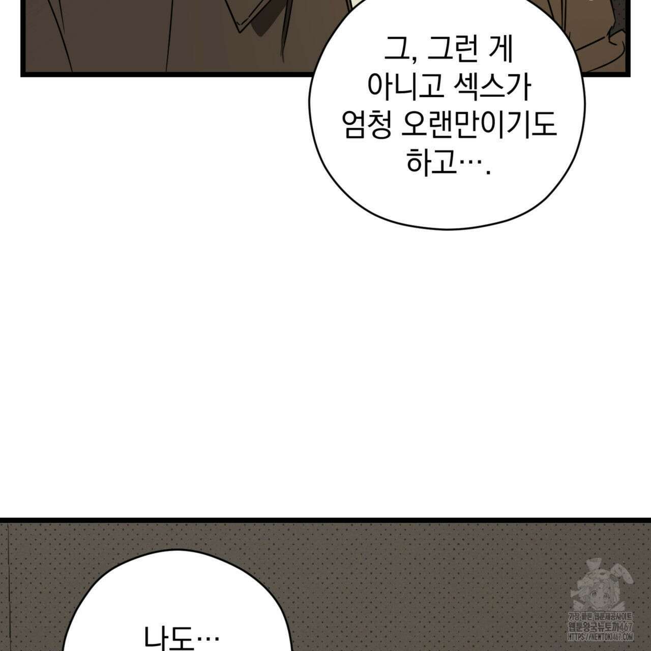 투 마이 발렌타인 (To my valentine) 39화 16