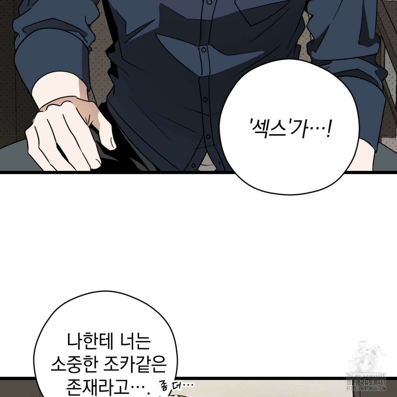 투 마이 발렌타인 (To my valentine) 39화 18
