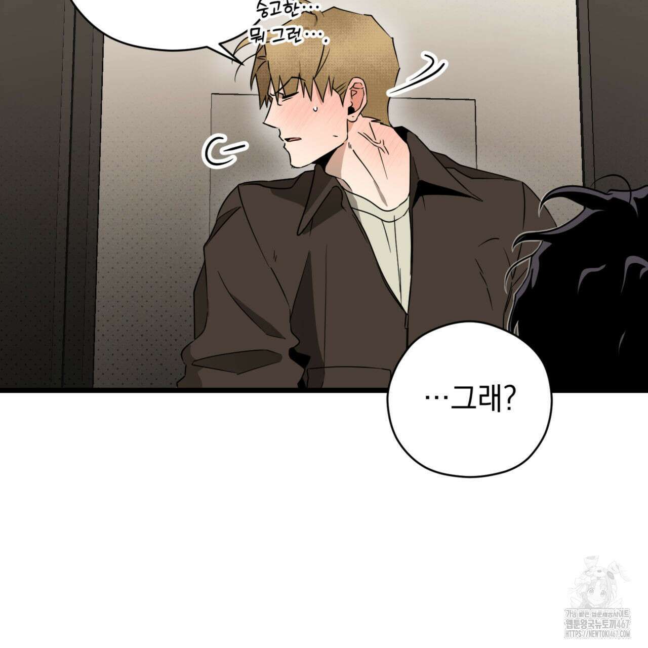 투 마이 발렌타인 (To my valentine) 39화 19