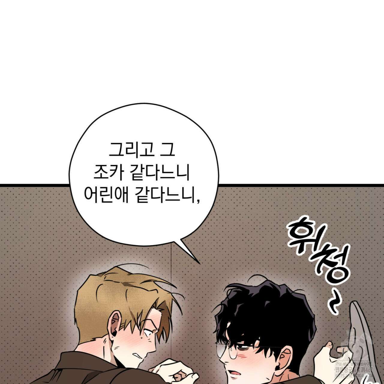 투 마이 발렌타인 (To my valentine) 39화 24