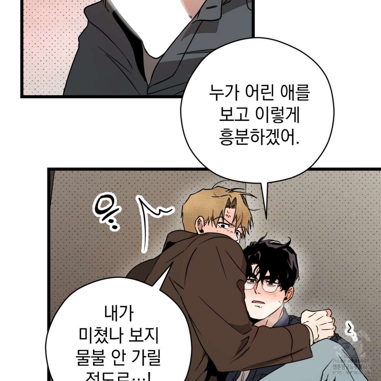 투 마이 발렌타인 (To my valentine) 39화 28