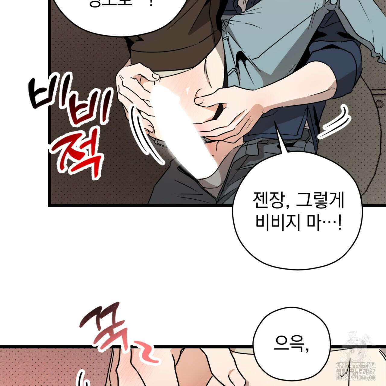 투 마이 발렌타인 (To my valentine) 39화 29