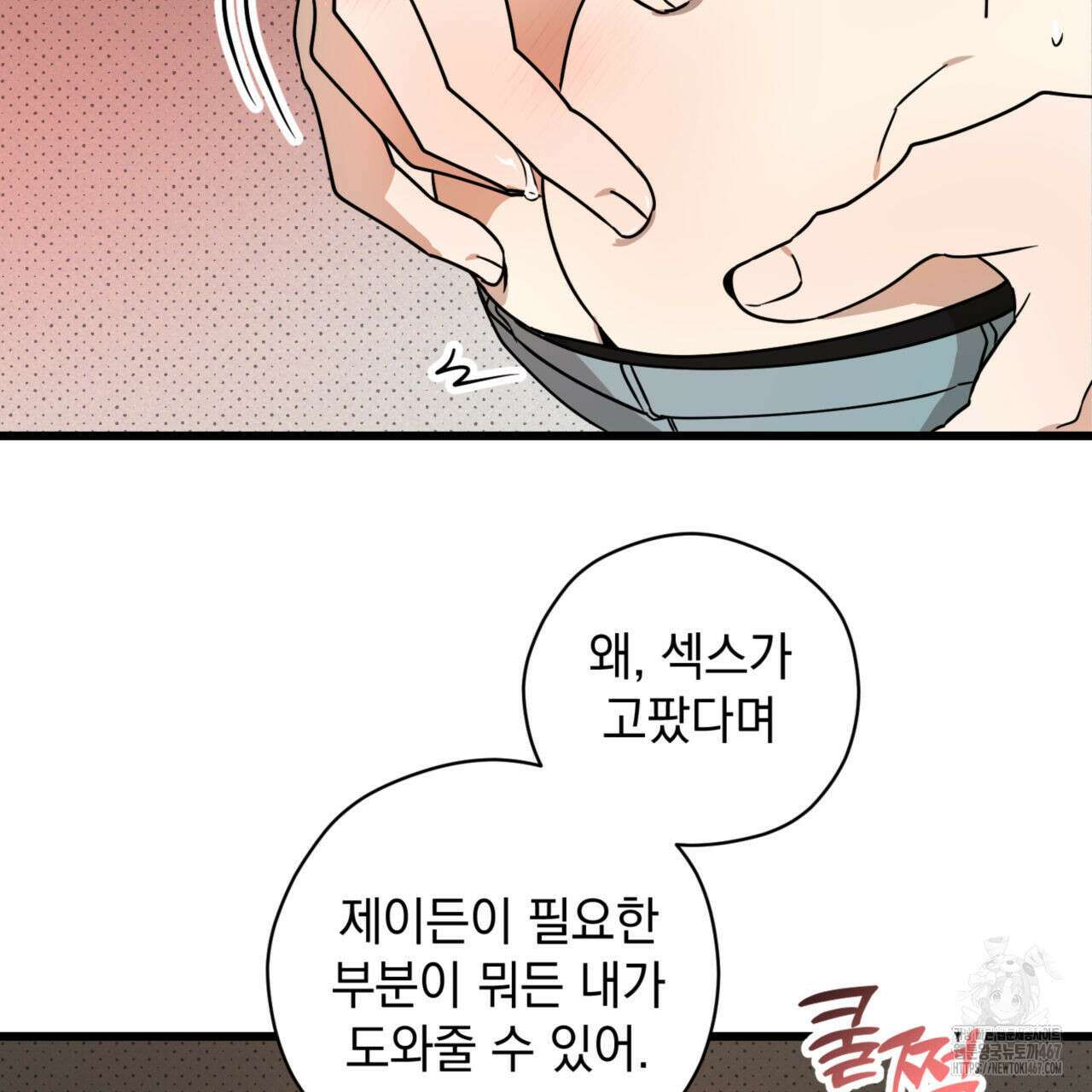 투 마이 발렌타인 (To my valentine) 39화 30