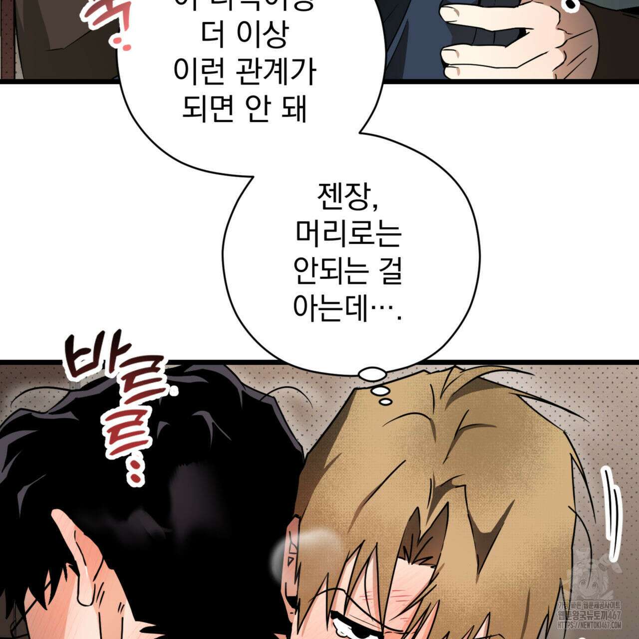 투 마이 발렌타인 (To my valentine) 39화 32