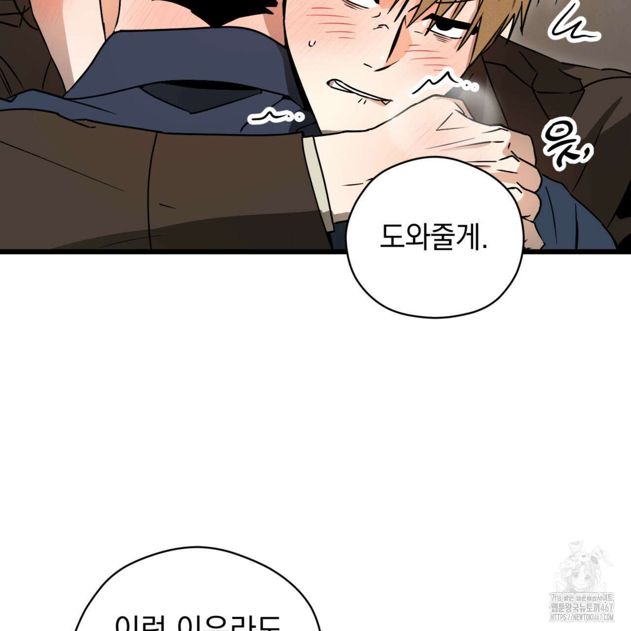 투 마이 발렌타인 (To my valentine) 39화 33