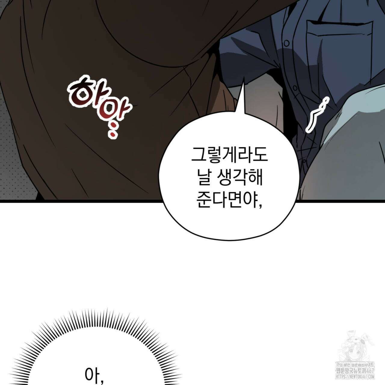 투 마이 발렌타인 (To my valentine) 39화 35