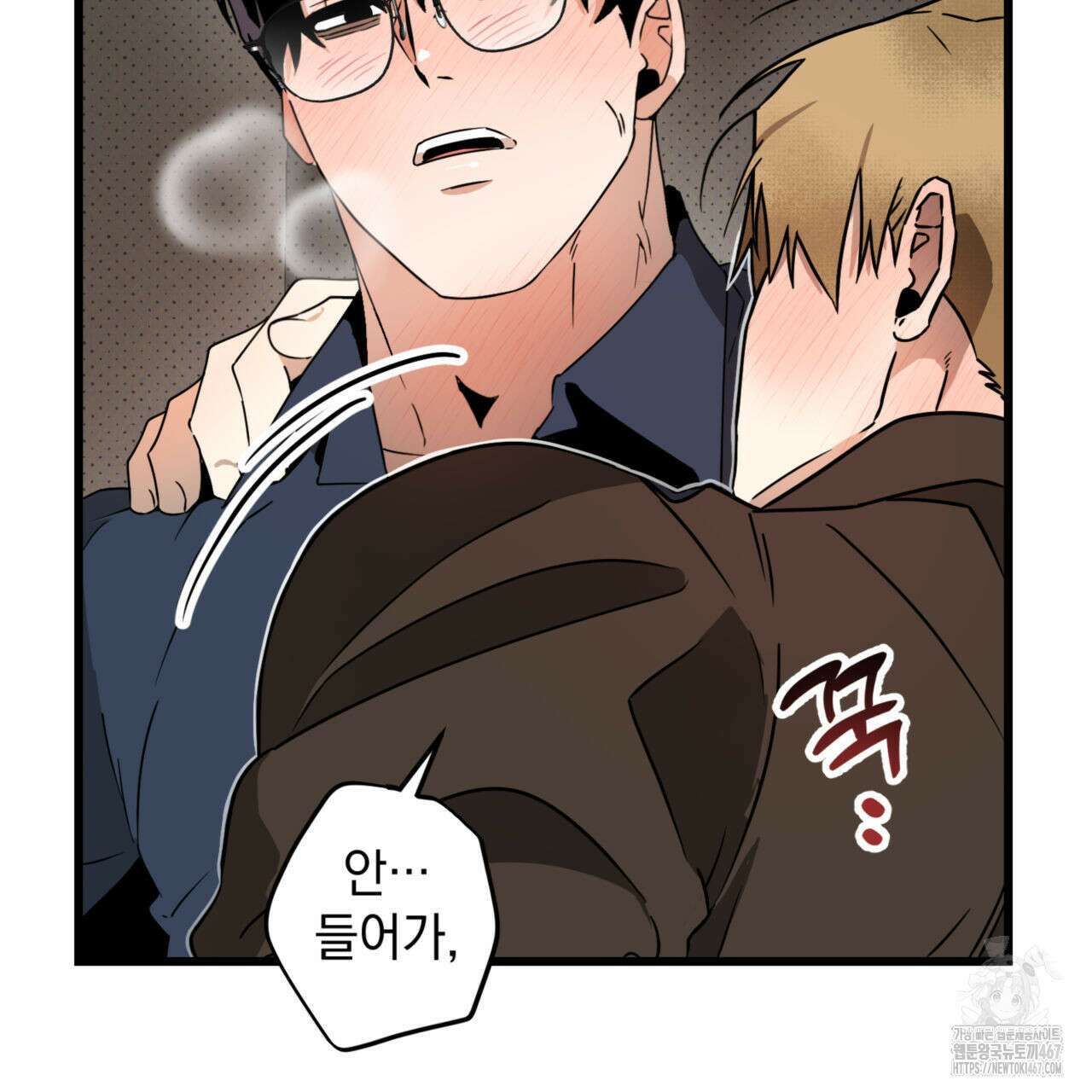 투 마이 발렌타인 (To my valentine) 39화 45