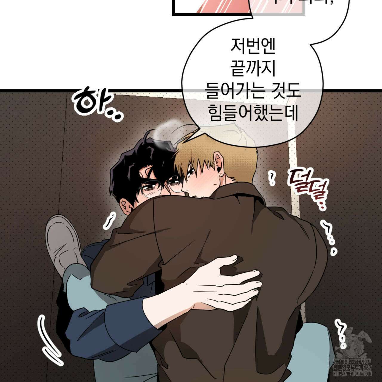 투 마이 발렌타인 (To my valentine) 39화 50