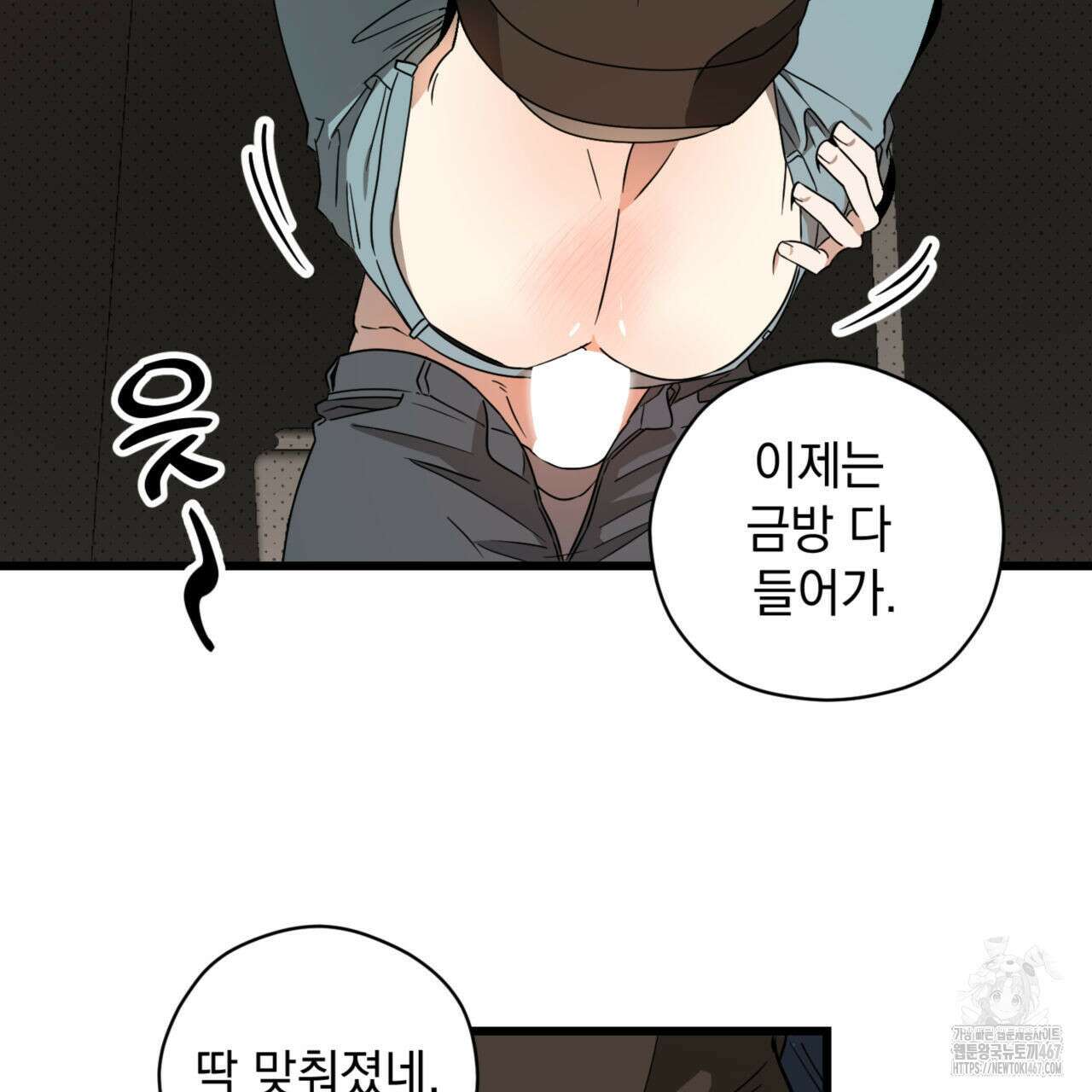 투 마이 발렌타인 (To my valentine) 39화 51