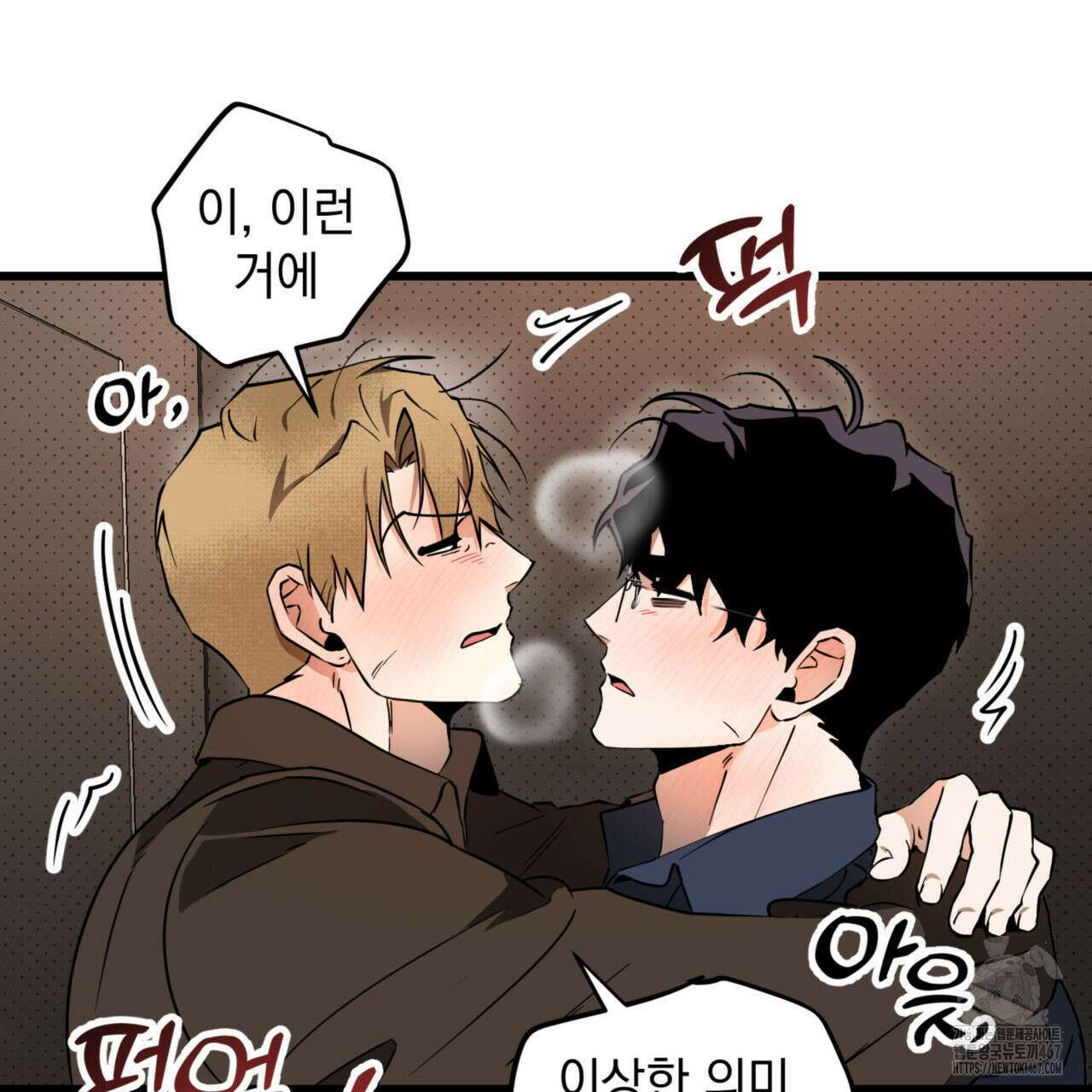 투 마이 발렌타인 (To my valentine) 39화 53