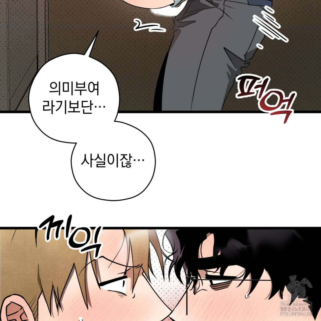 투 마이 발렌타인 (To my valentine) 39화 56