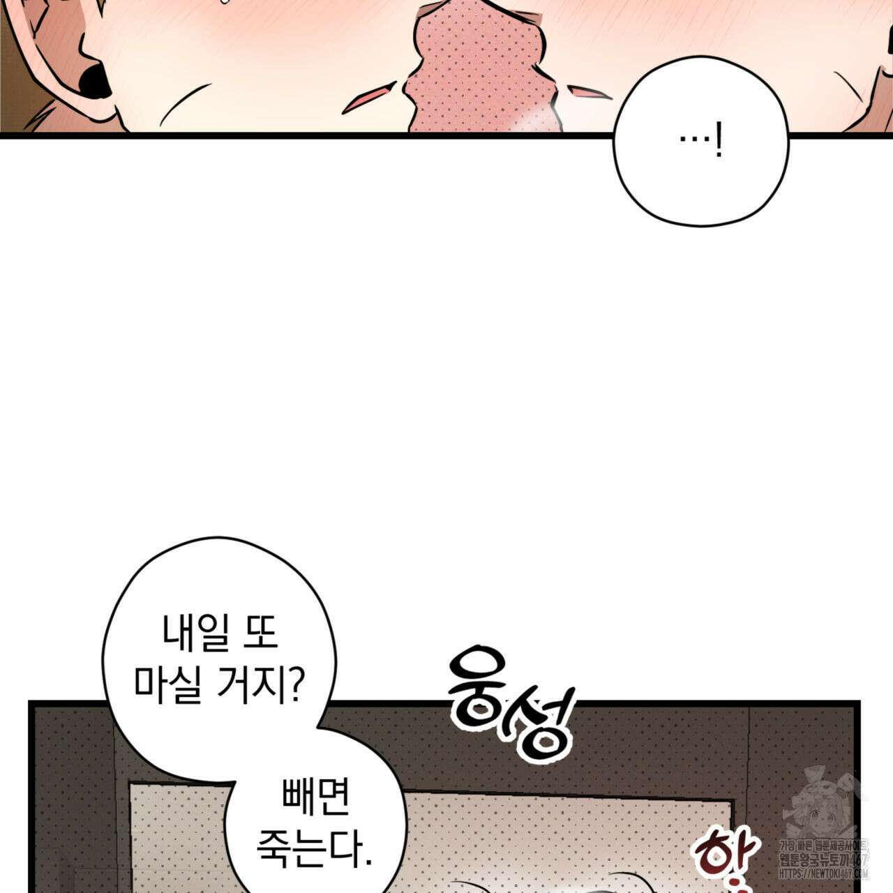 투 마이 발렌타인 (To my valentine) 39화 57