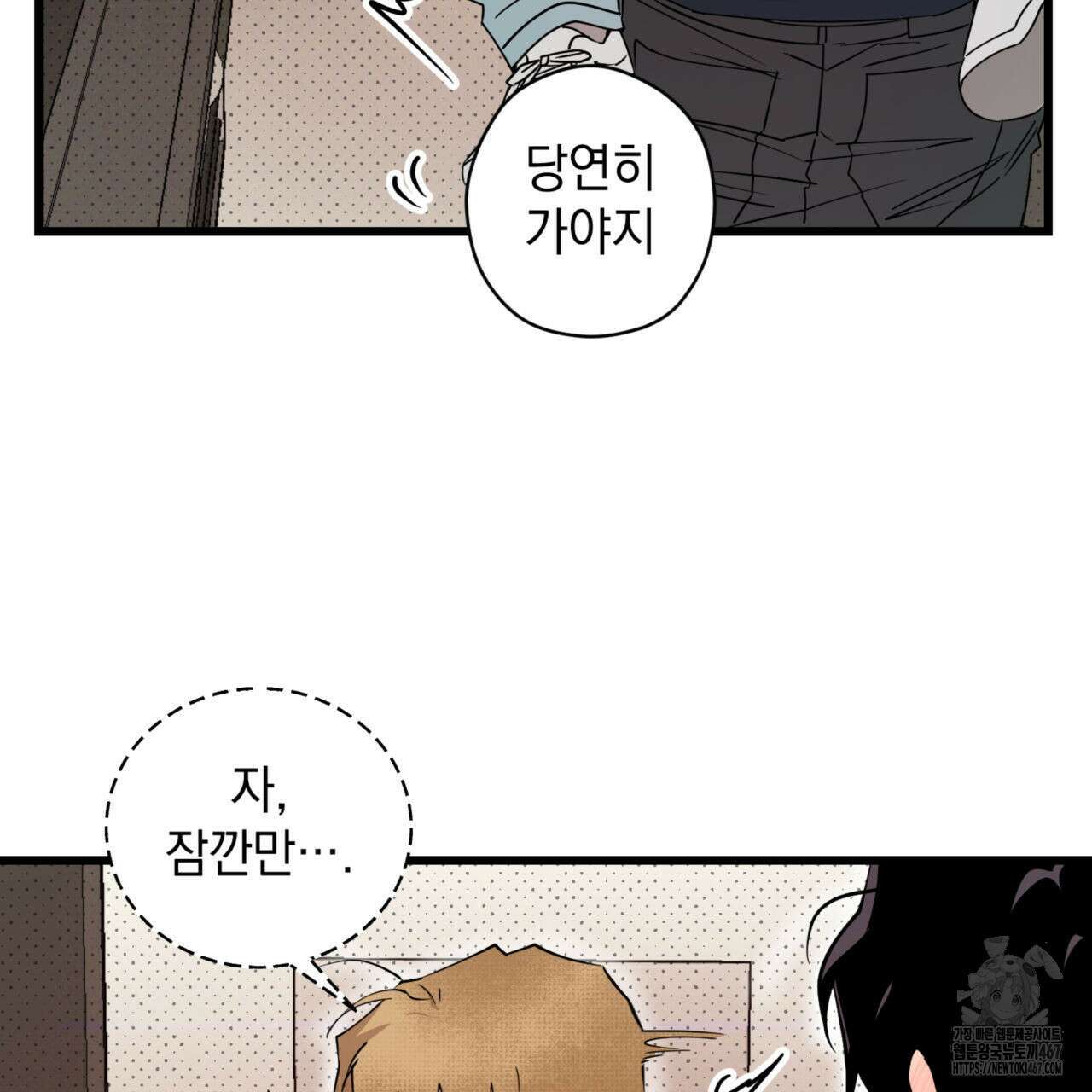 투 마이 발렌타인 (To my valentine) 39화 59
