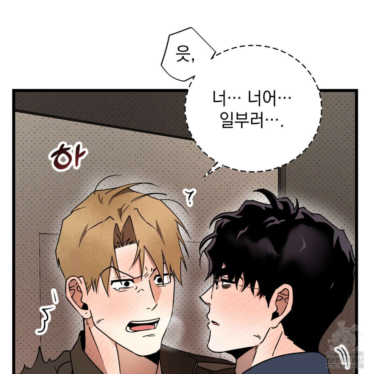 투 마이 발렌타인 (To my valentine) 39화 69