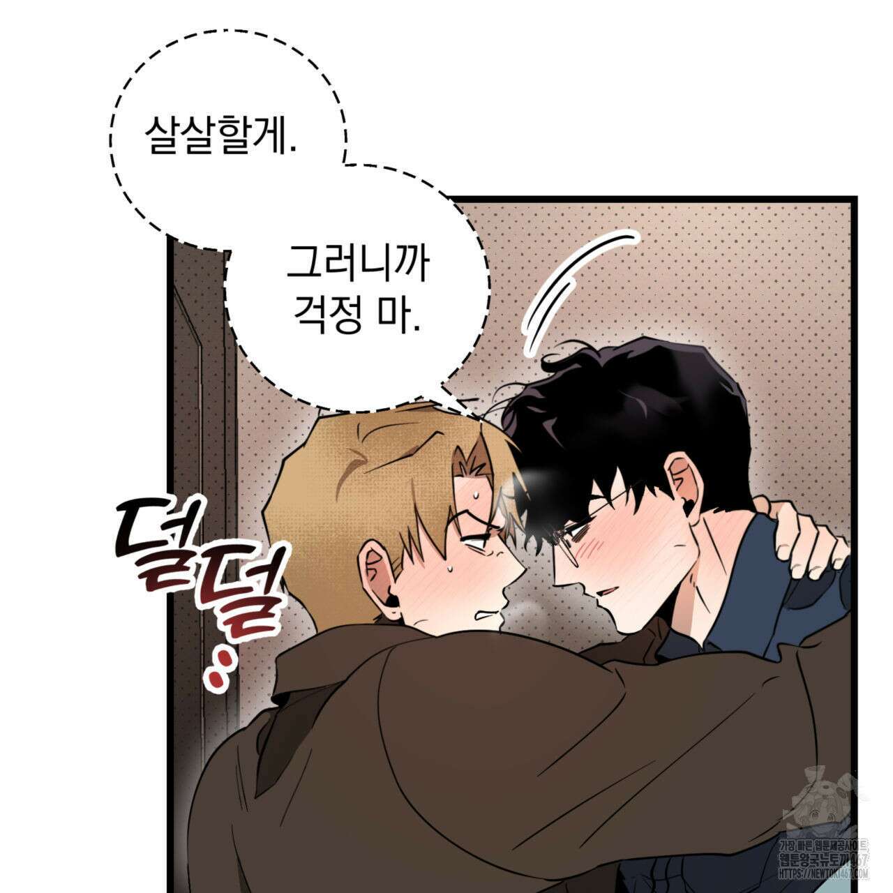 투 마이 발렌타인 (To my valentine) 39화 72