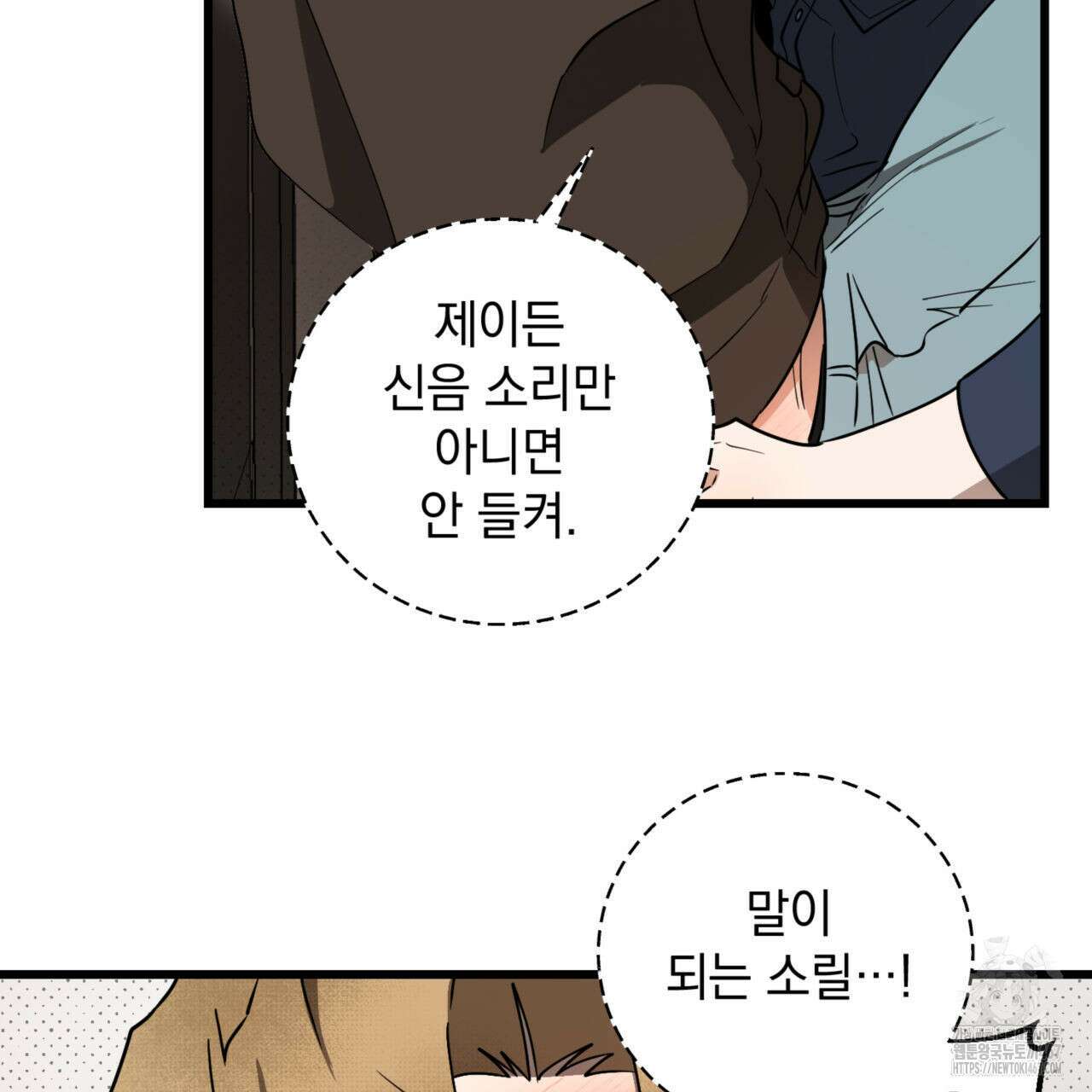 투 마이 발렌타인 (To my valentine) 39화 73