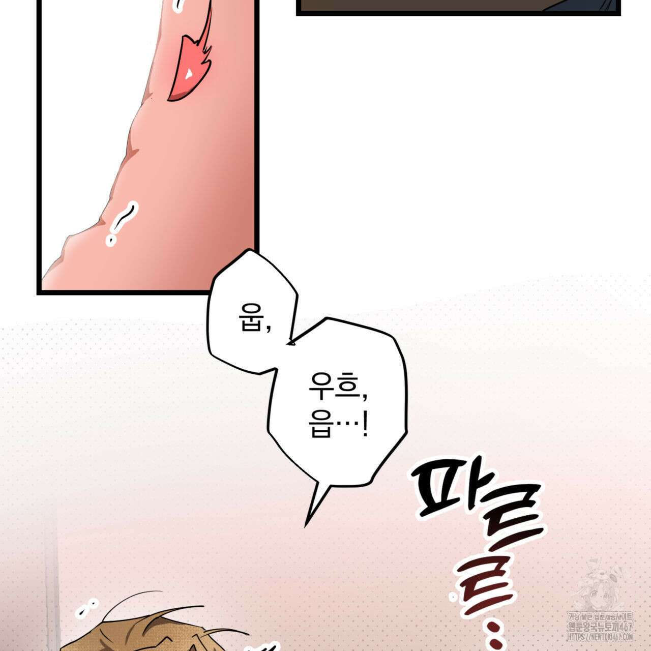투 마이 발렌타인 (To my valentine) 39화 78