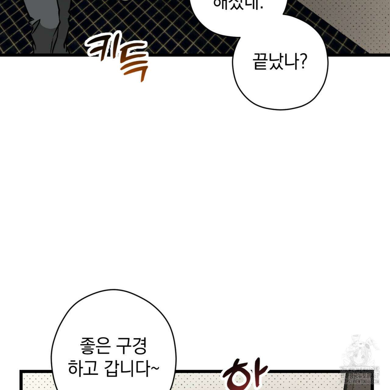투 마이 발렌타인 (To my valentine) 39화 85