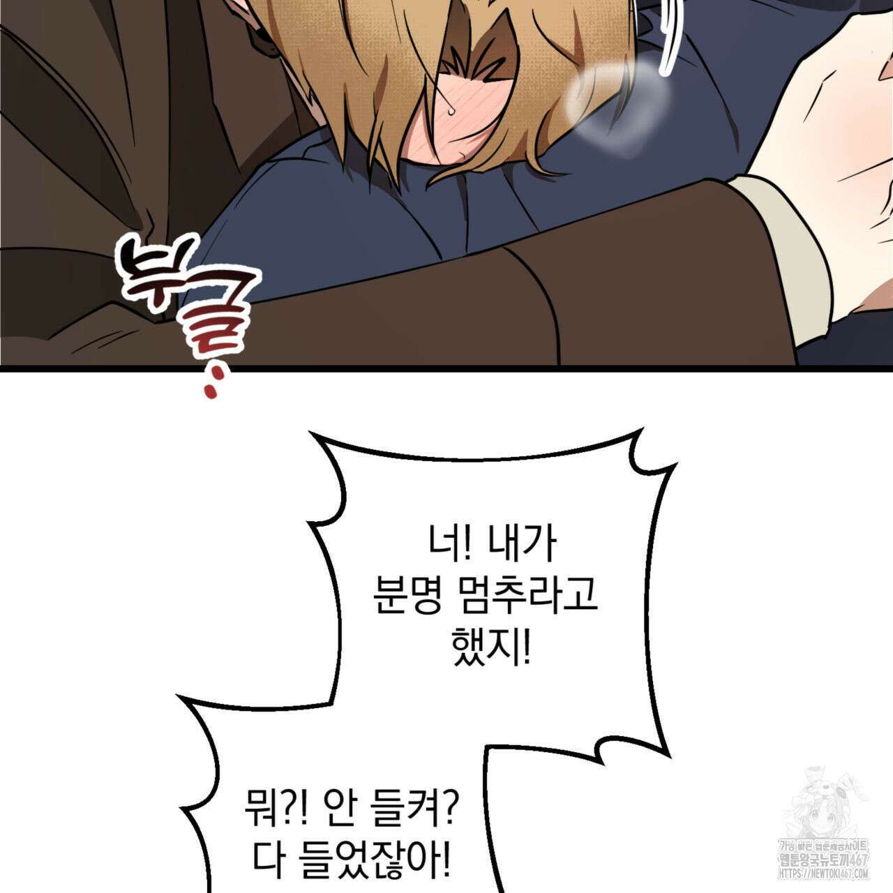 투 마이 발렌타인 (To my valentine) 39화 88