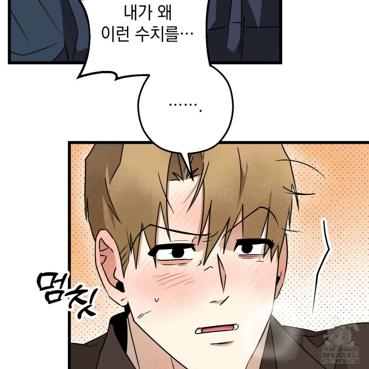 투 마이 발렌타인 (To my valentine) 39화 90