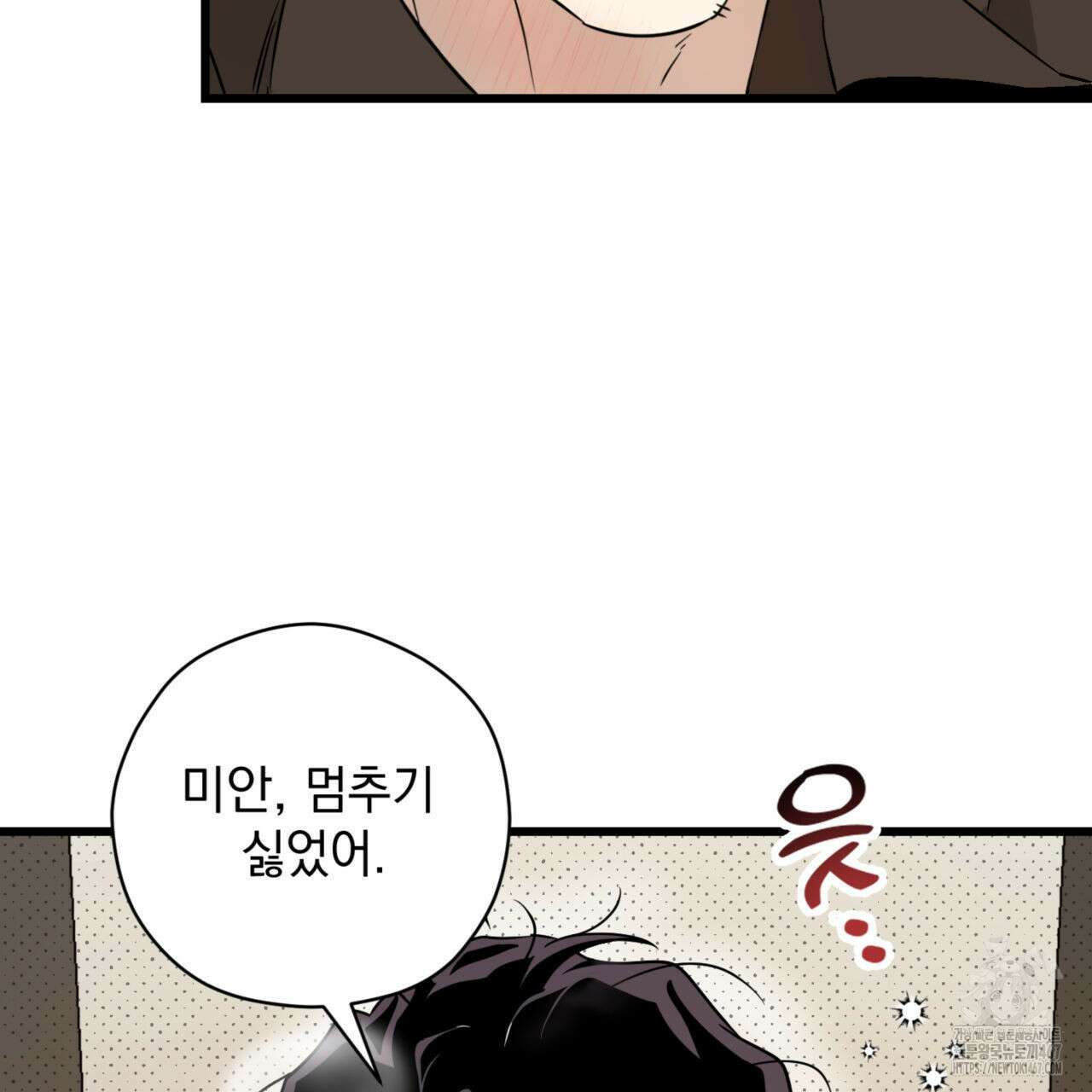 투 마이 발렌타인 (To my valentine) 39화 91