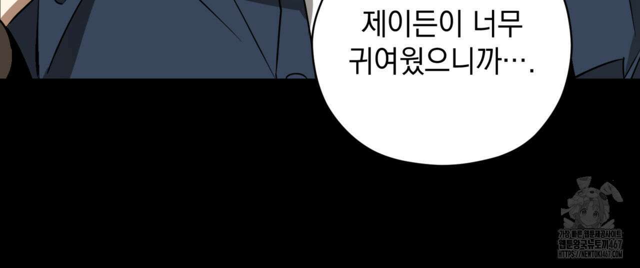 투 마이 발렌타인 (To my valentine) 39화 93
