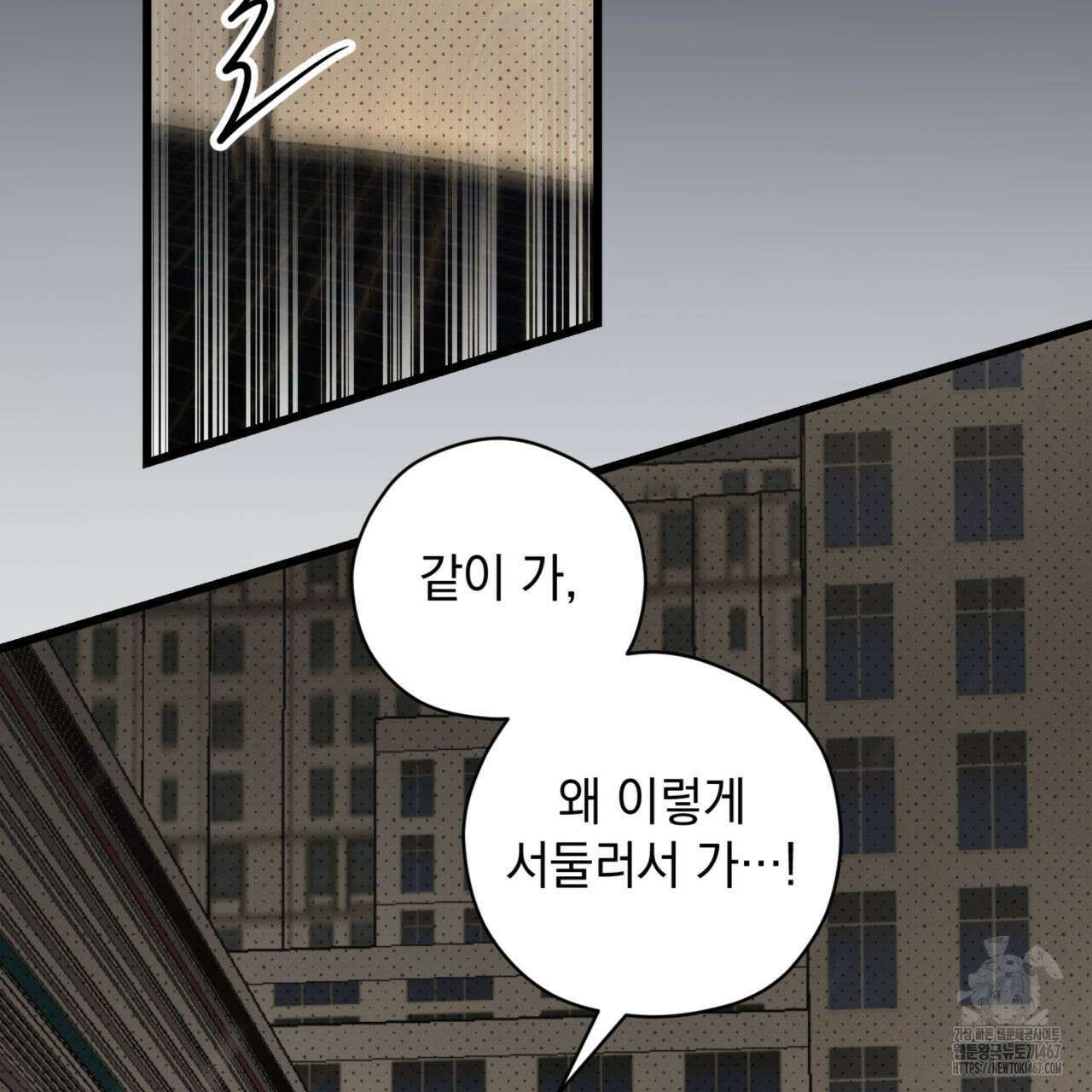 투 마이 발렌타인 (To my valentine) 39화 95