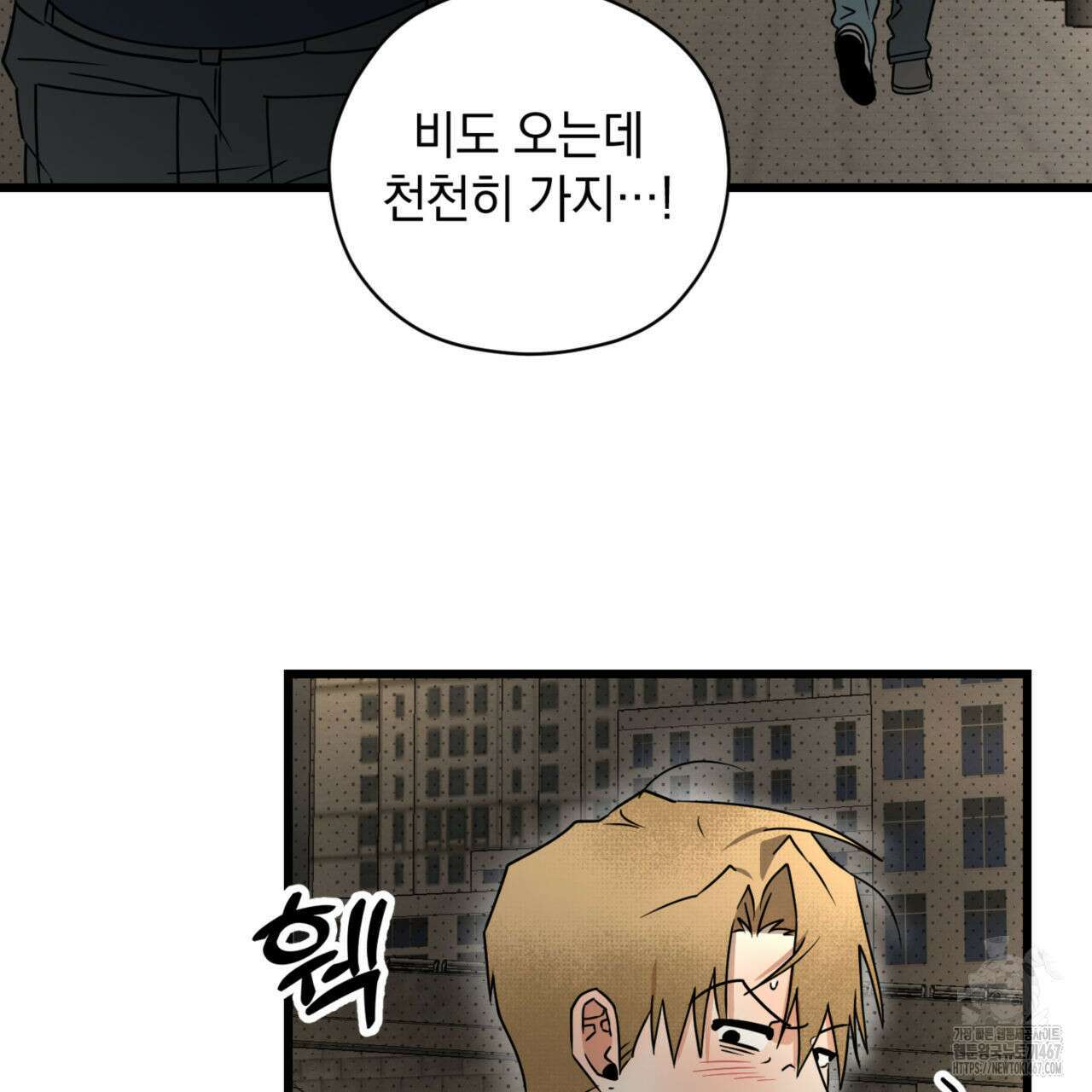 투 마이 발렌타인 (To my valentine) 39화 97