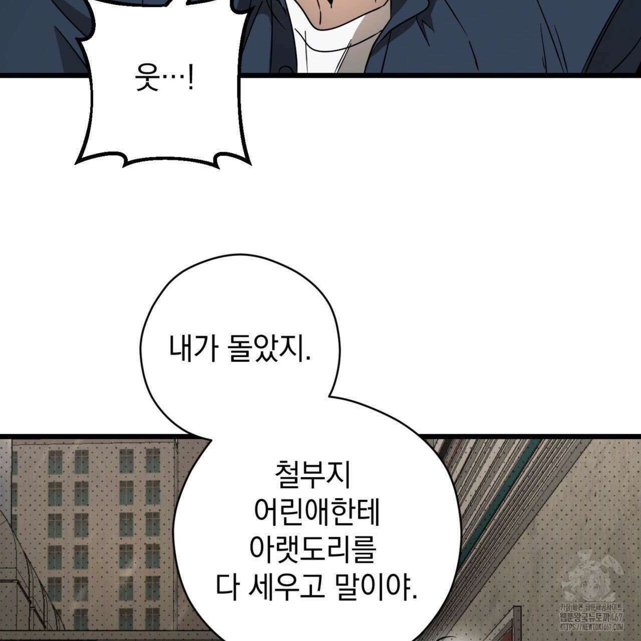 투 마이 발렌타인 (To my valentine) 39화 100