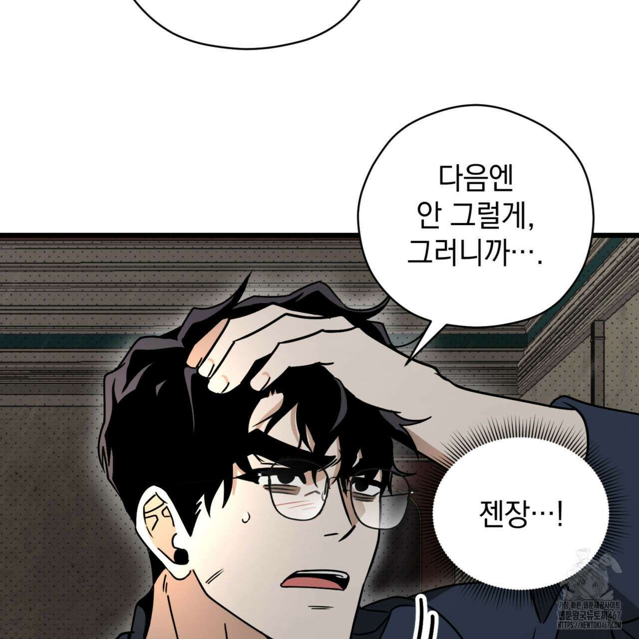 투 마이 발렌타인 (To my valentine) 39화 102