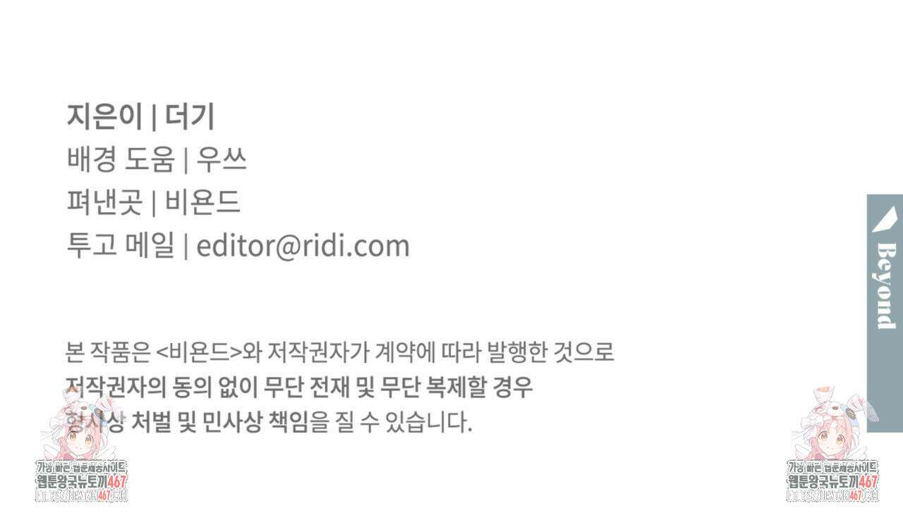 투 마이 발렌타인 (To my valentine) 39화 109