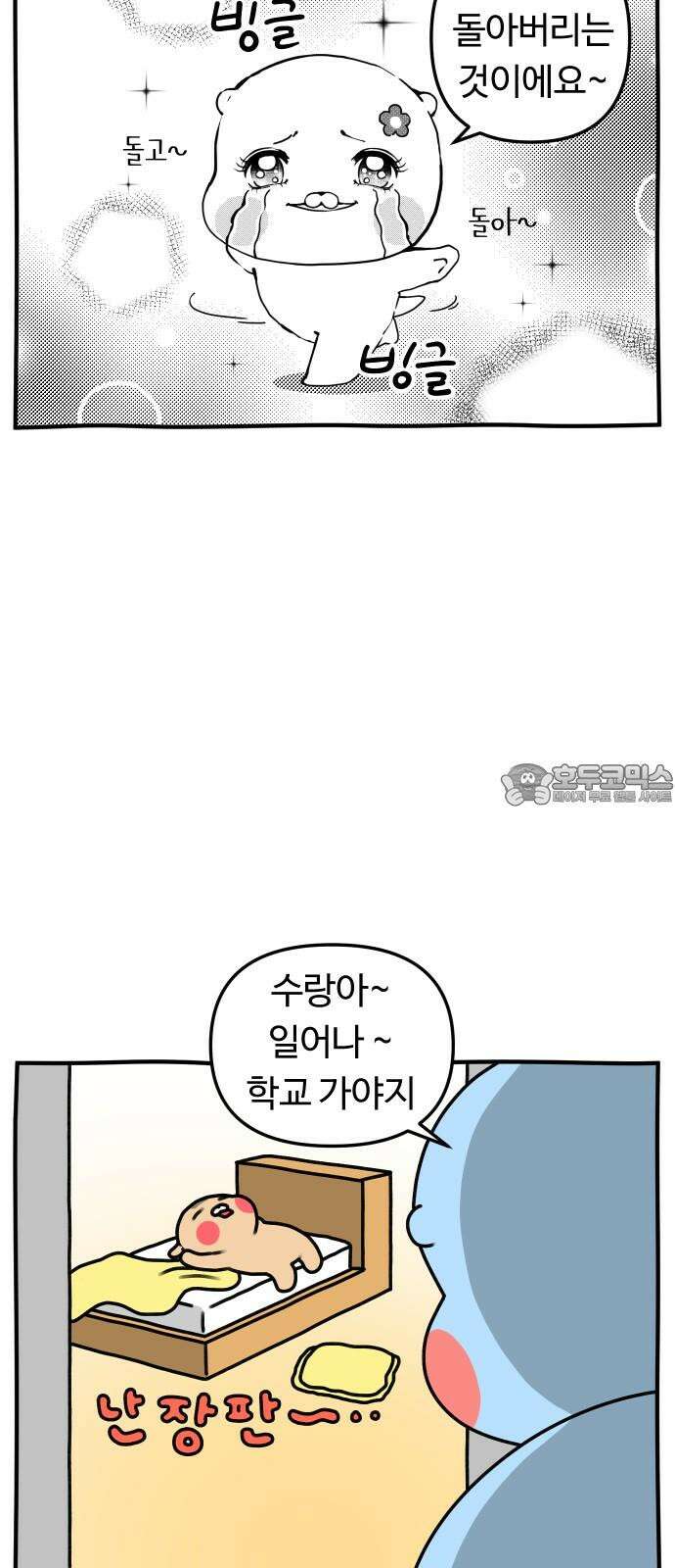 초등생활 그림일기 30화． 내가 로봇을 낳았나 3