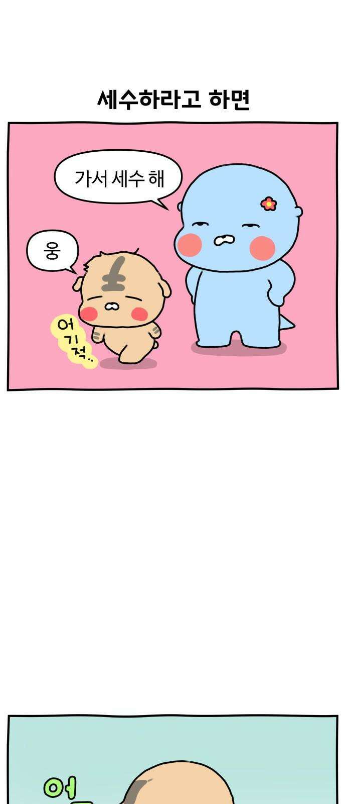 초등생활 그림일기 30화． 내가 로봇을 낳았나 5