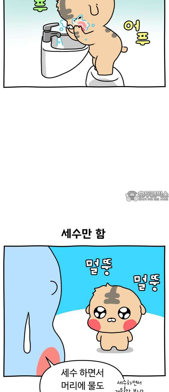초등생활 그림일기 30화． 내가 로봇을 낳았나 6