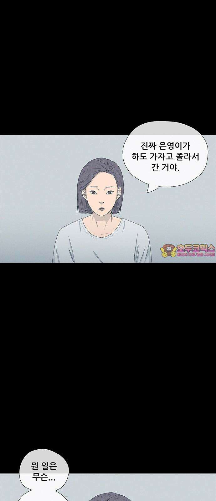 연애의 기록 94화 운석 1