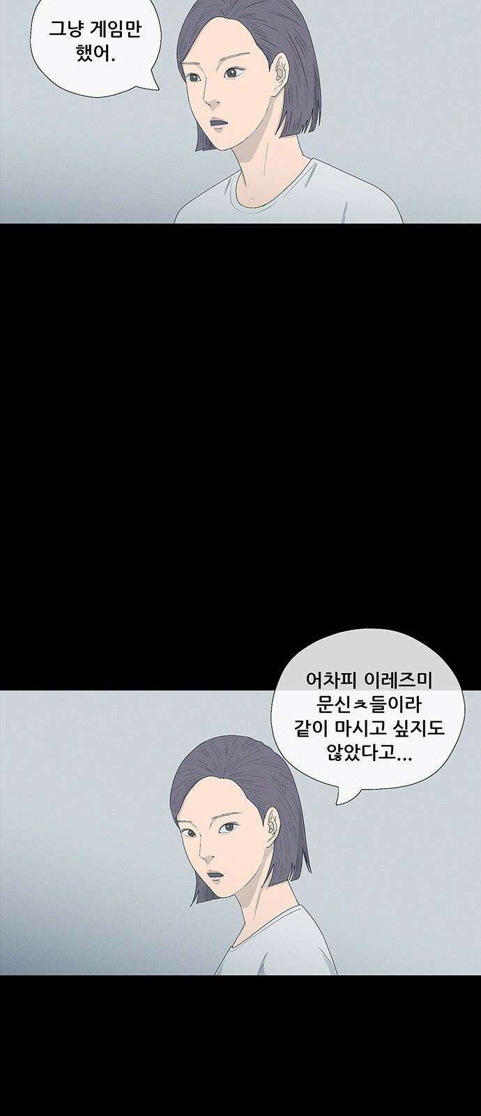연애의 기록 94화 운석 2