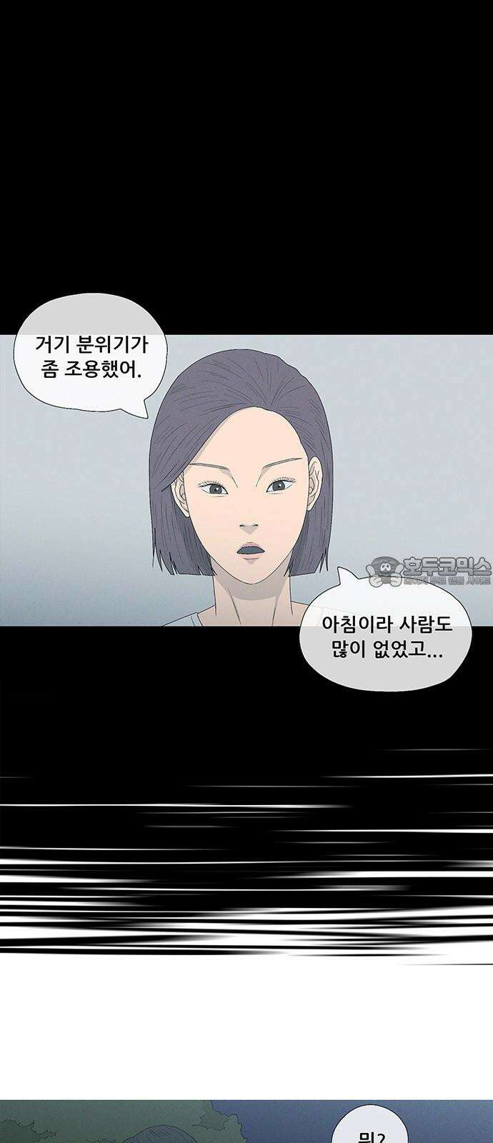 연애의 기록 94화 운석 3