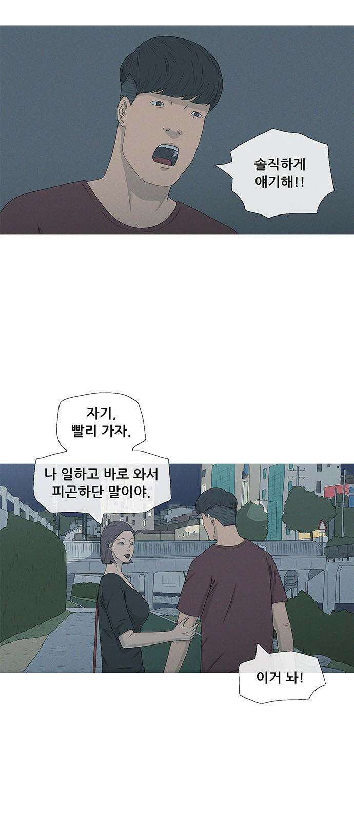 연애의 기록 94화 운석 5