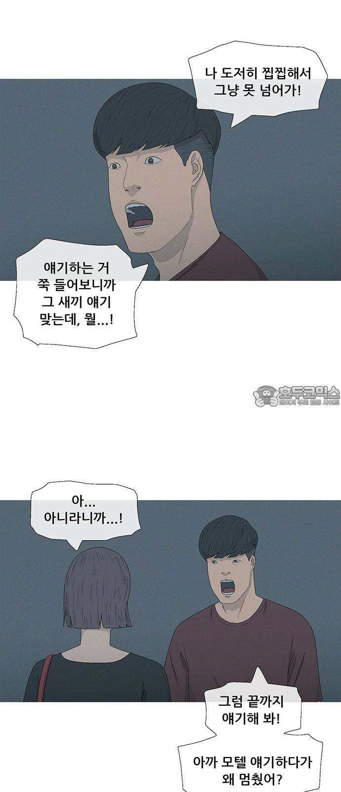 연애의 기록 94화 운석 6