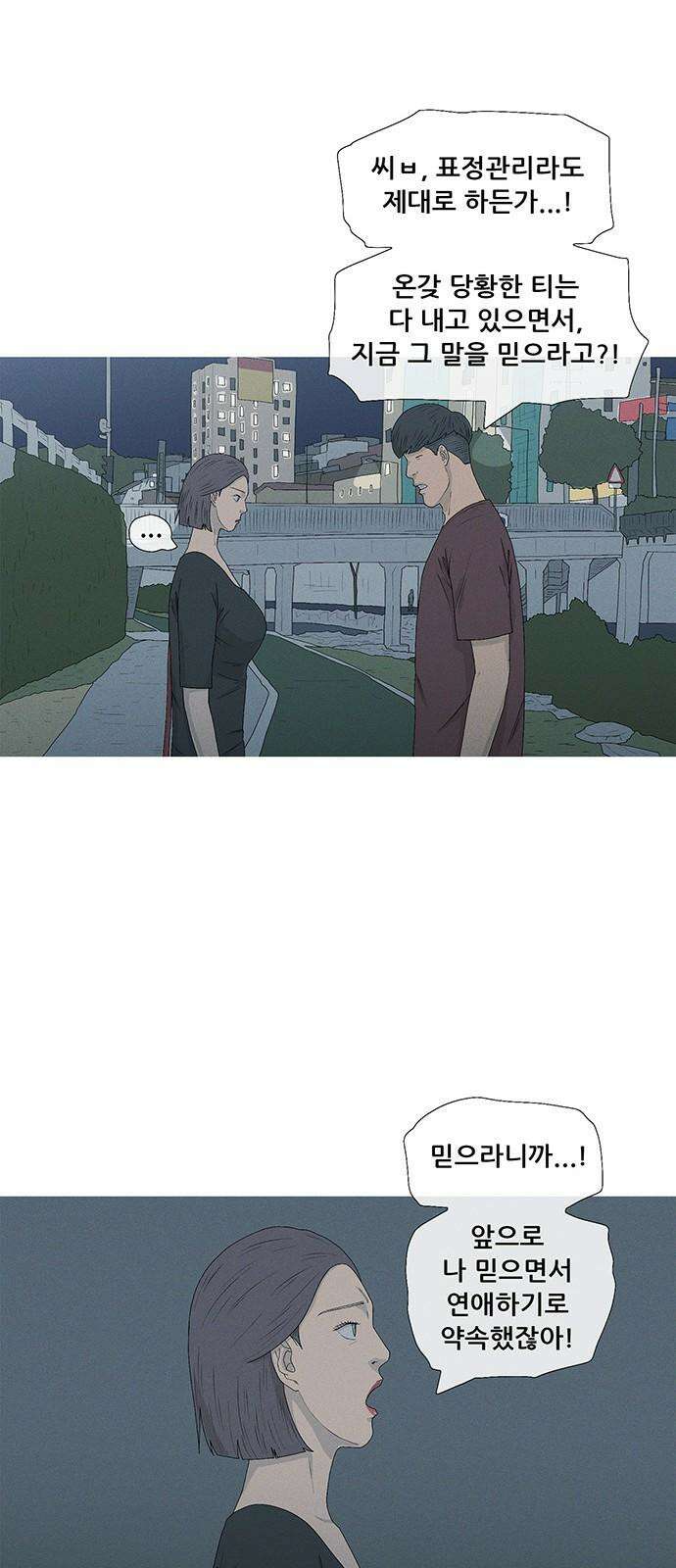 연애의 기록 94화 운석 8