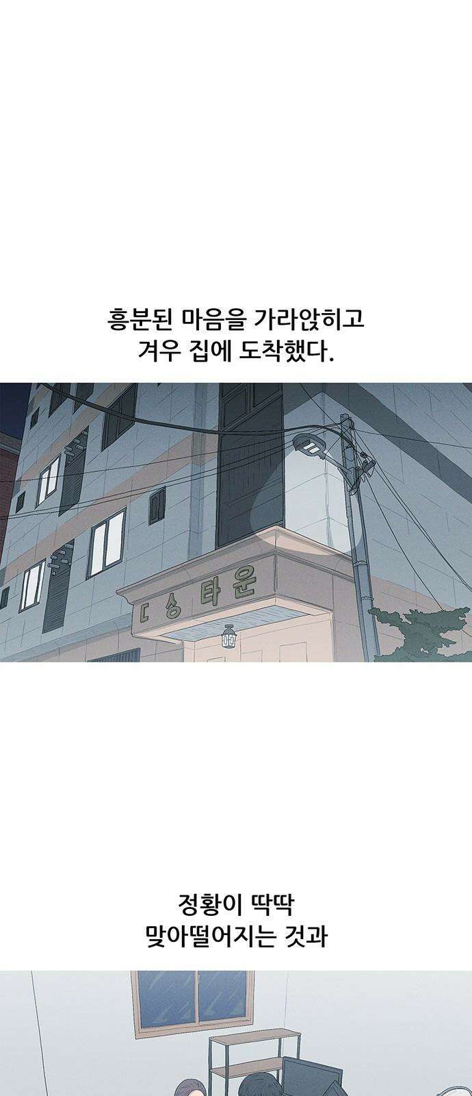 연애의 기록 94화 운석 11