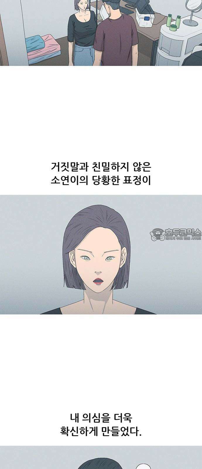 연애의 기록 94화 운석 12